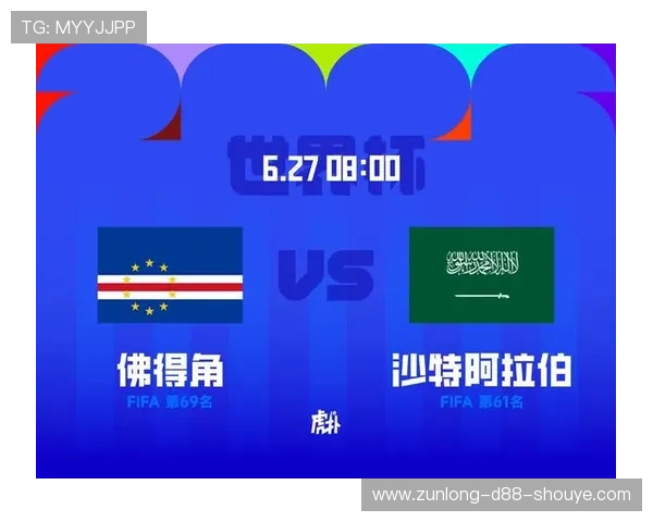 世界杯佛得角对阵沙特阿拉伯小组赛比赛时间安排及赛程详细介绍