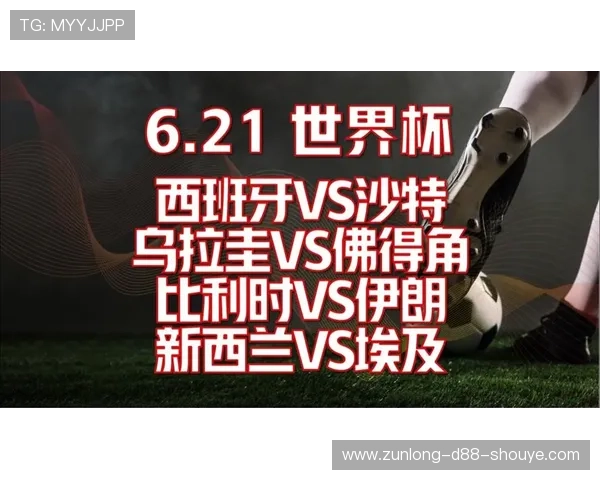 世界杯西班牙vs乌拉圭比赛直播地址及观看渠道全方位指南