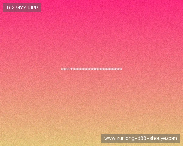 尊龙新版APP首页优化策略揭秘提升访问速度与界面美观度的实用方法与用户反馈分析 尊龙新版APP首页优化策略揭秘提升访问速度与界面美观度的实用方法与用户反馈分析